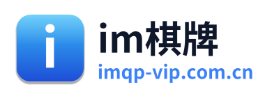 im棋牌